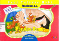 Seri Teladan Nabi Sulaiman a.s. : Pasukan Semut (The Ants Army)